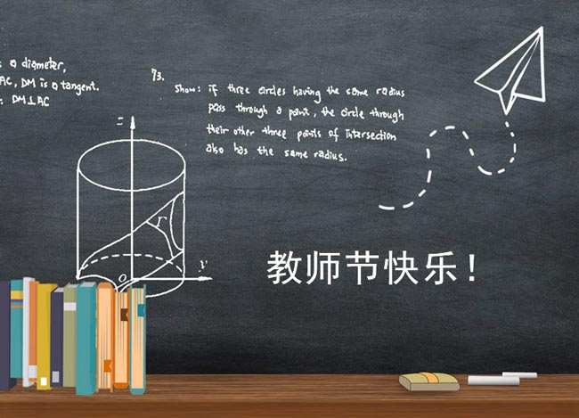 點子科技祝所有的老師教師節(jié)快樂 點子科技祝所有的老師教師節(jié)快樂